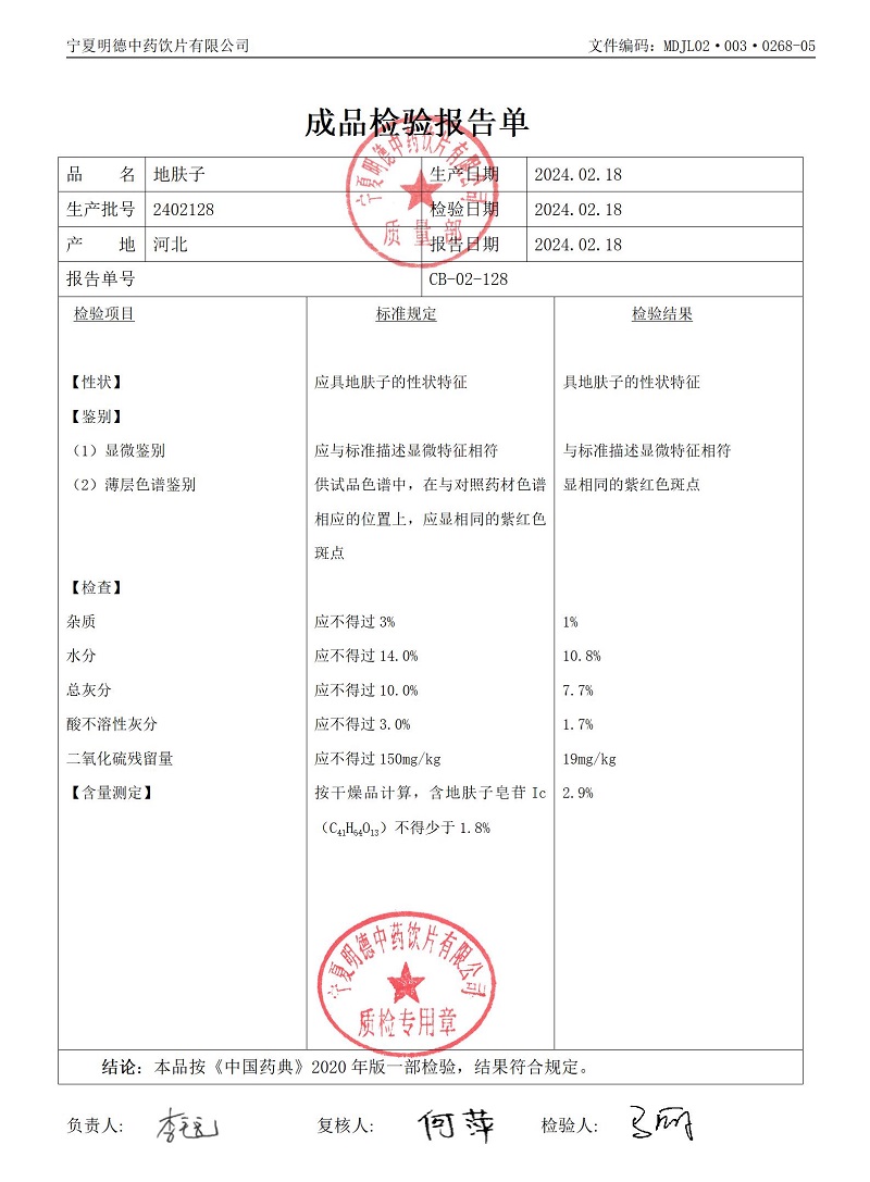 2402128地膚子.jpg