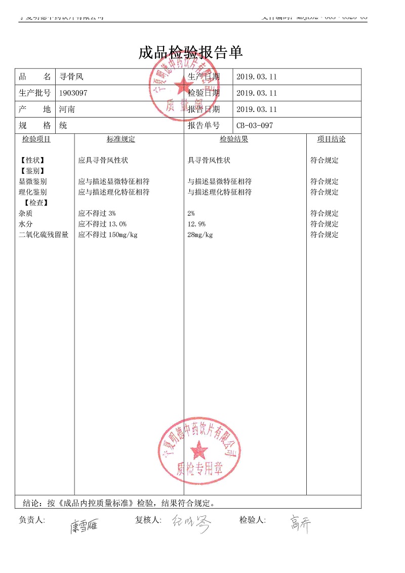 1903097尋骨風.jpg