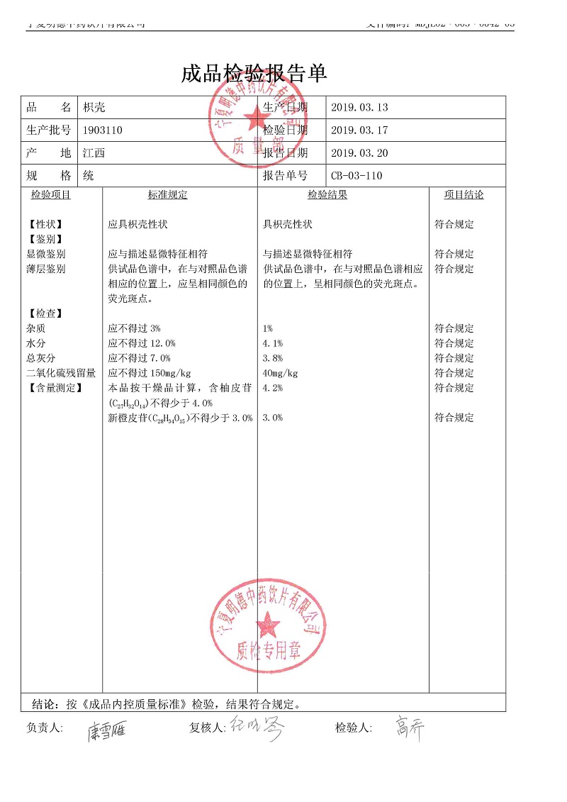 1903110枳殼.jpg