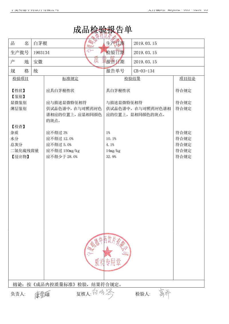 1903134白茅根.jpg