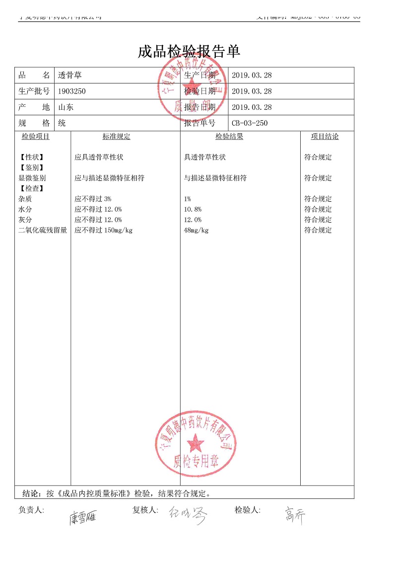 1903250透骨草.jpg