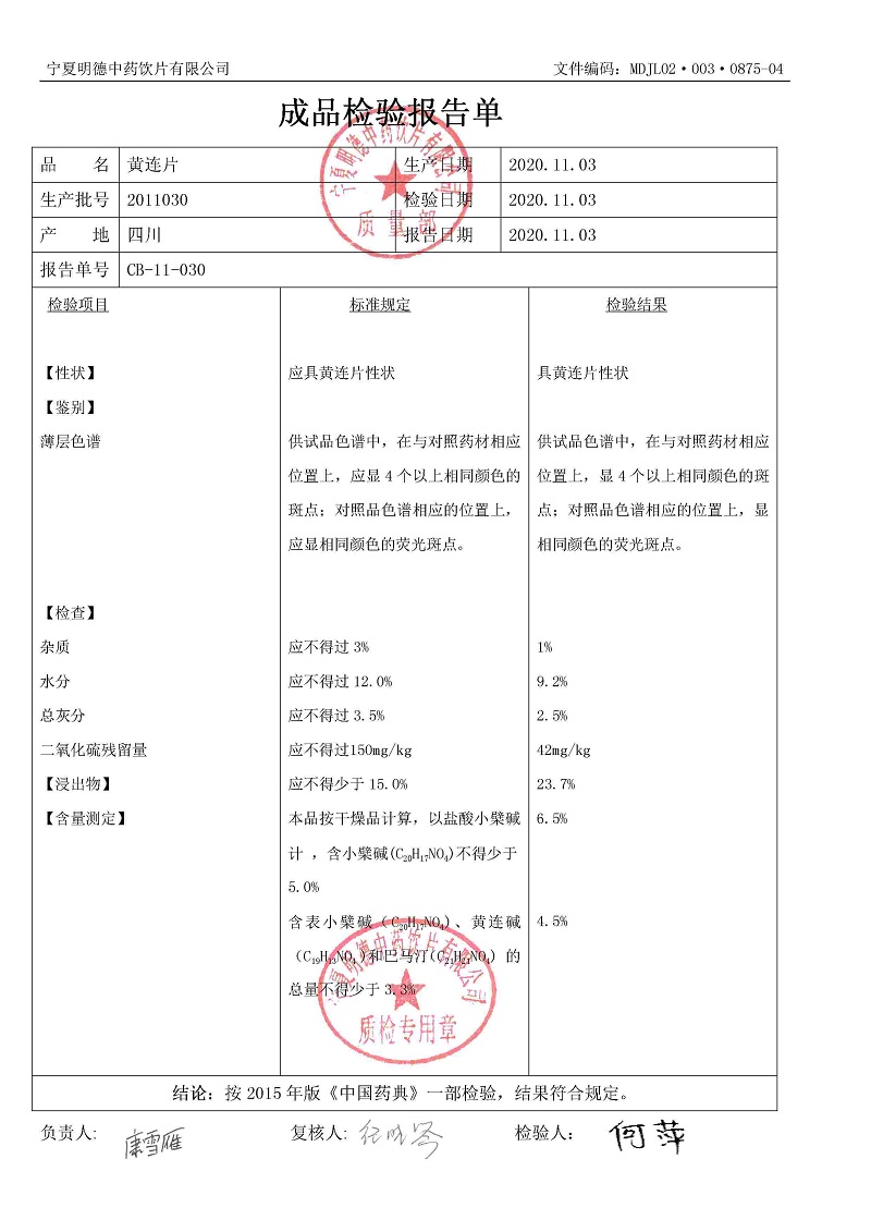 2011030黃連片.jpg