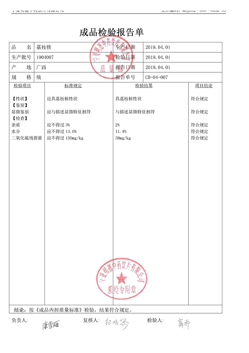 1904007荔枝核.jpg