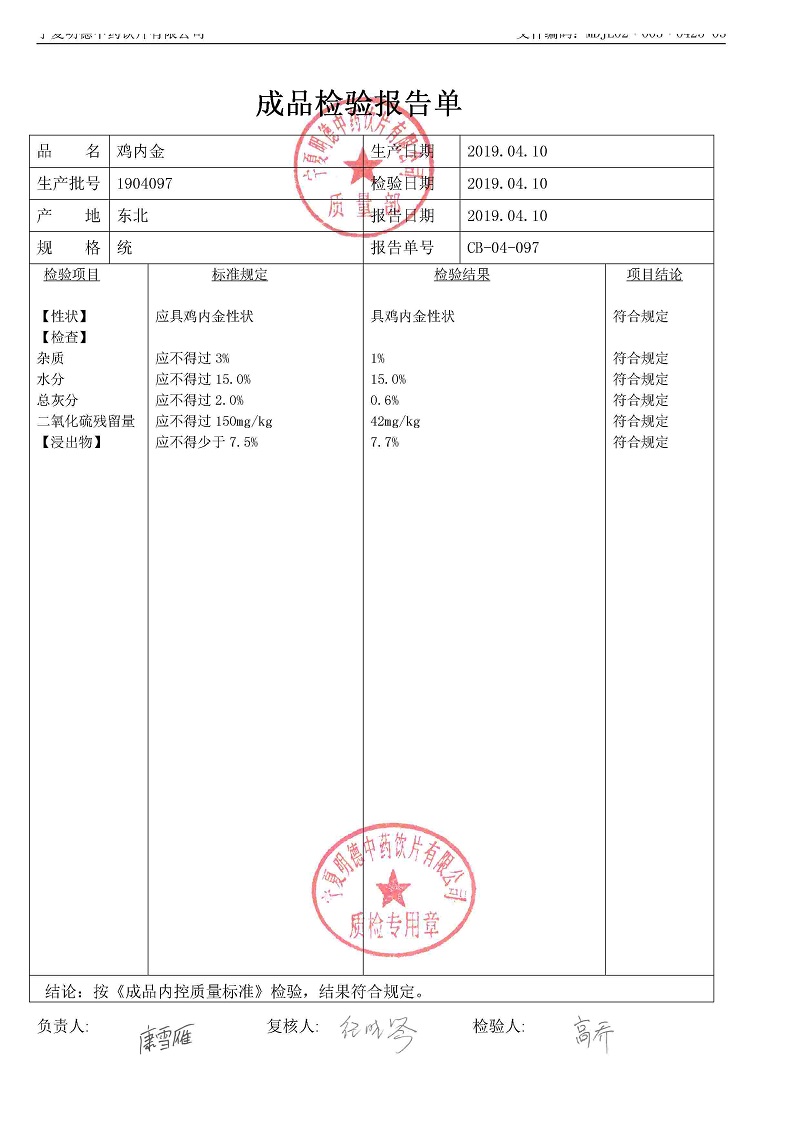 1904097雞內(nèi)金.jpg