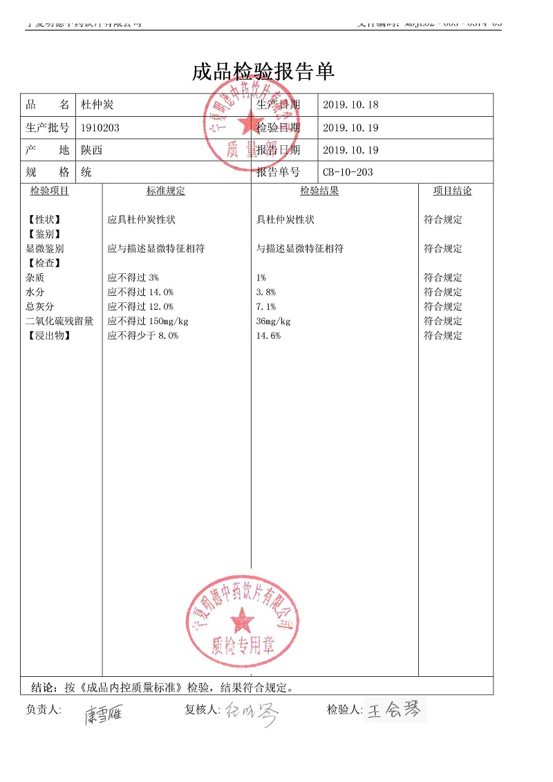 1910203杜仲炭.jpg