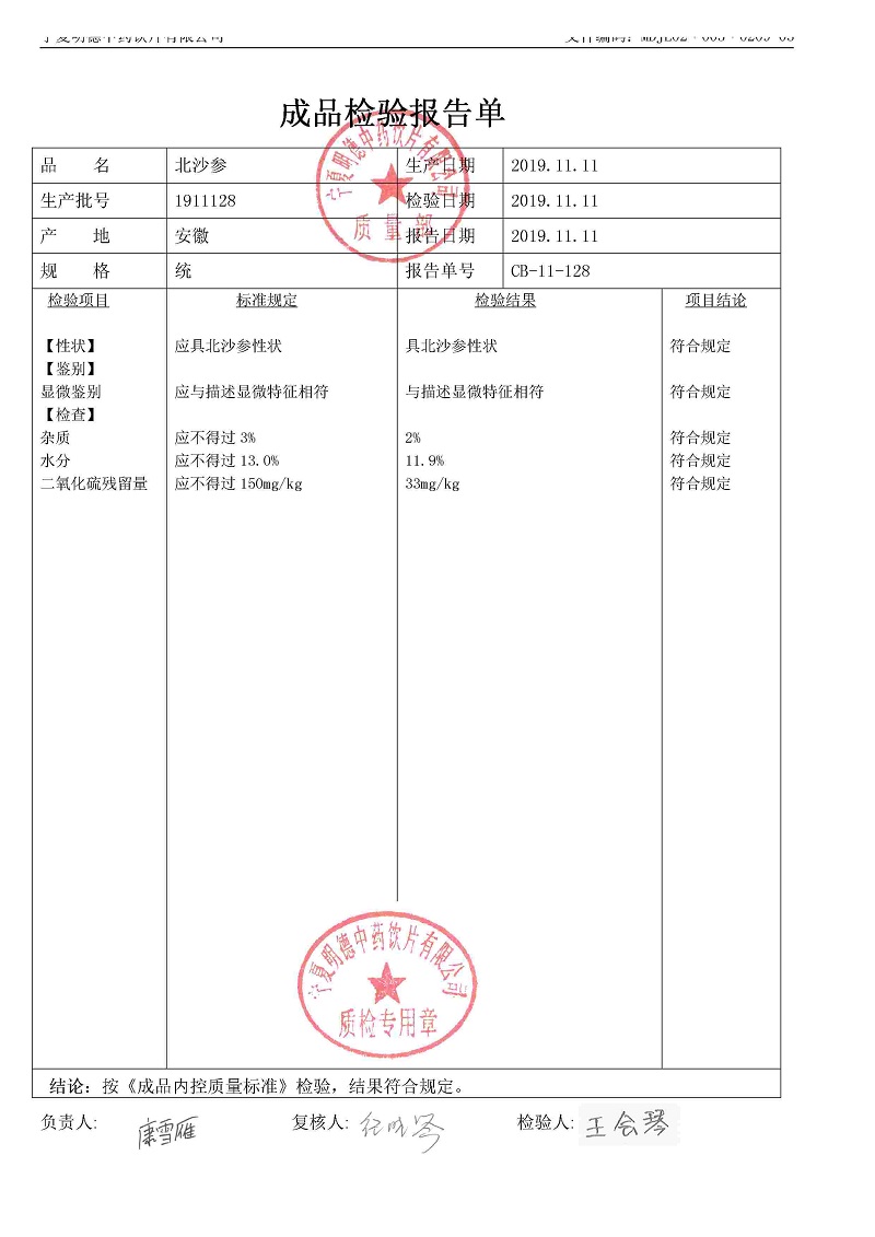 1911128北沙參.jpg